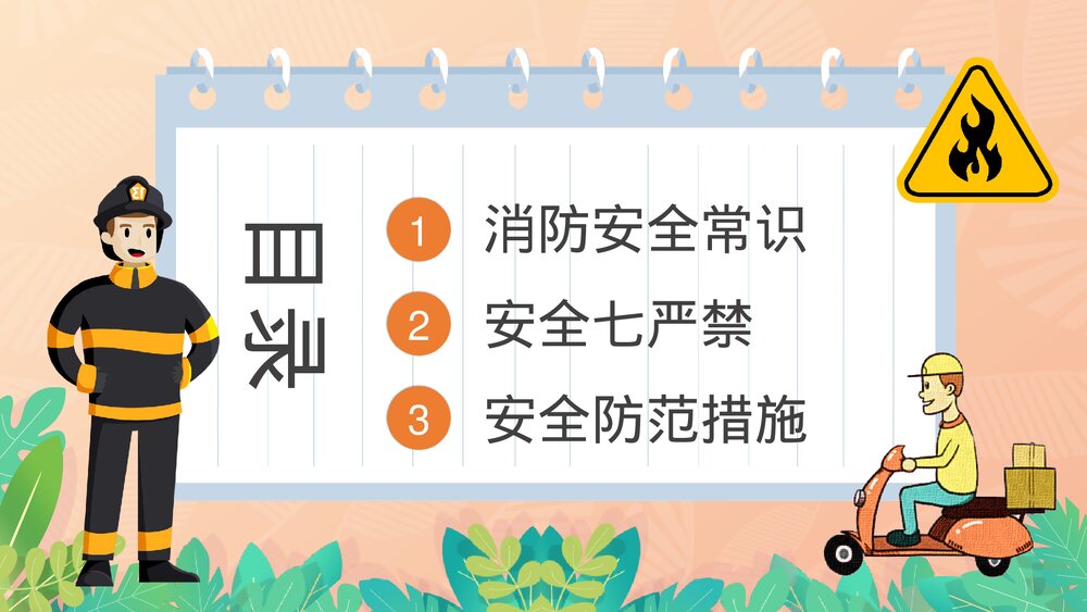 电动车消防安全知识方法措施公共区域防火防灾预防讲座PPT课件2