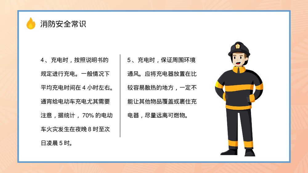 电动车消防安全知识方法措施公共区域防火防灾预防讲座PPT课件6
