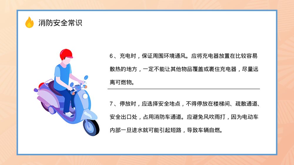 电动车消防安全知识方法措施公共区域防火防灾预防讲座PPT课件7