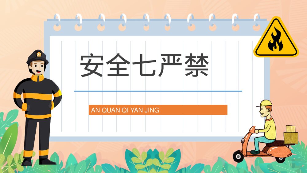 电动车消防安全知识方法措施公共区域防火防灾预防讲座PPT课件8
