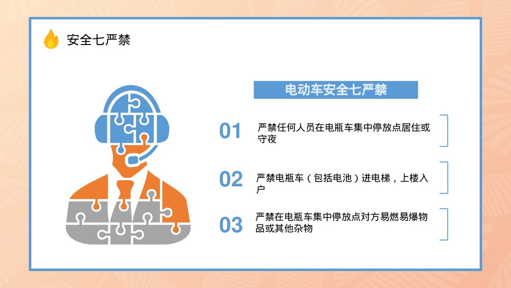 电动车消防安全知识方法措施公共区域防火防灾预防讲座PPT课件9
