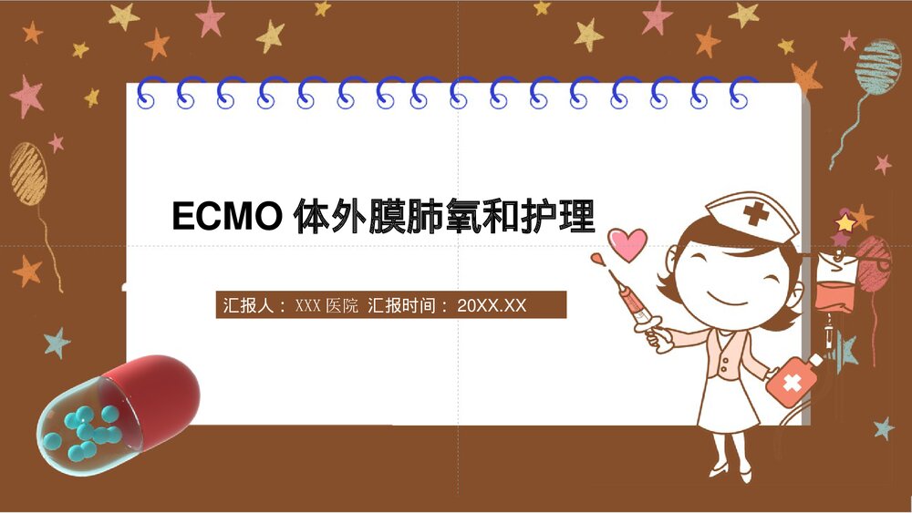 ECMO体外膜肺氧和护理PPT课件下载1