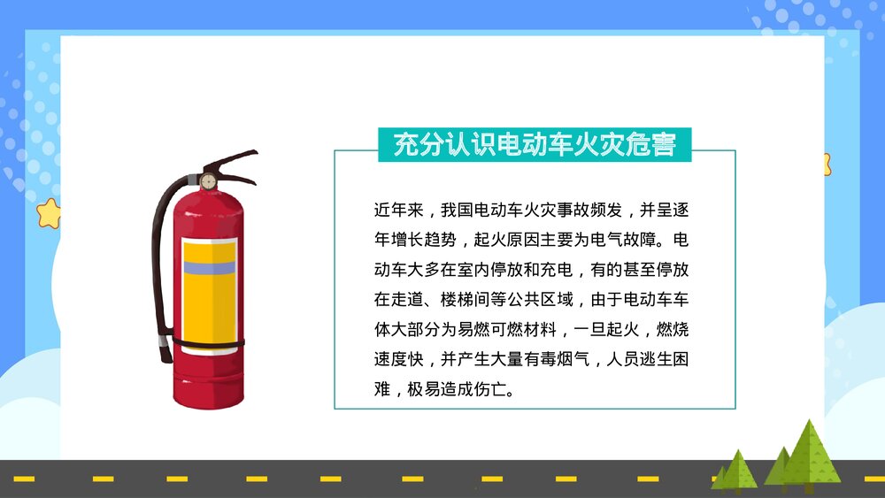 电瓶车消防安全七严禁电动车安全知识培训讲座PPT课件4