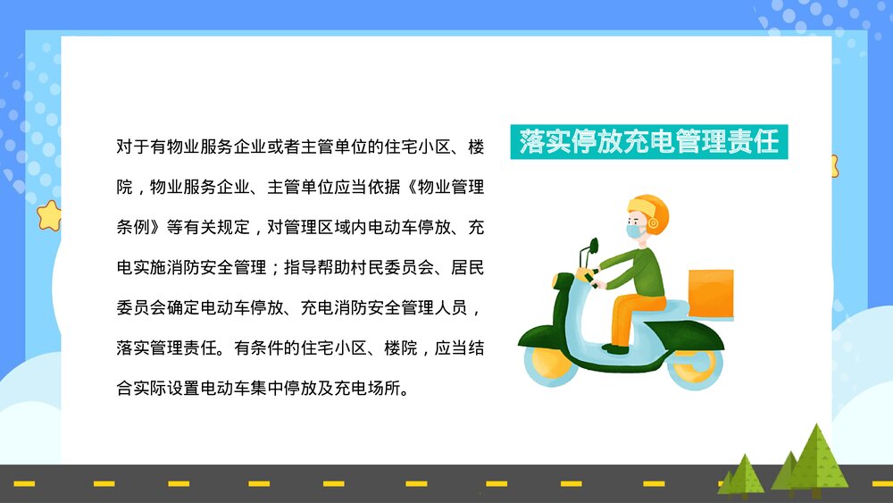 电瓶车消防安全七严禁电动车安全知识培训讲座PPT课件5