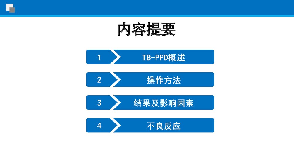 结核菌素试验使用指导PPT课件下载2