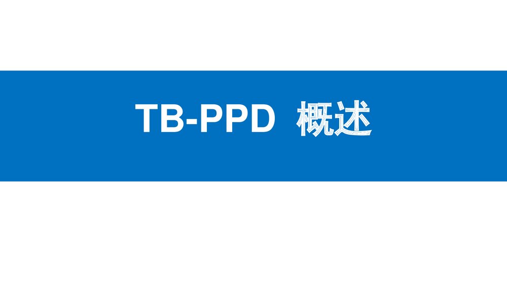 结核菌素试验使用指导PPT课件下载3