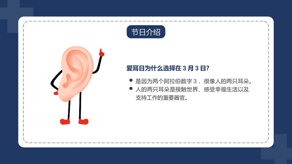 全国爱耳日注听力健康公益活动教育宣传PPT课件下载6