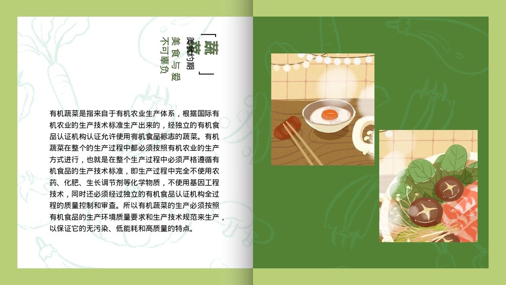 绿色有机蔬菜介绍PPT课件下载3