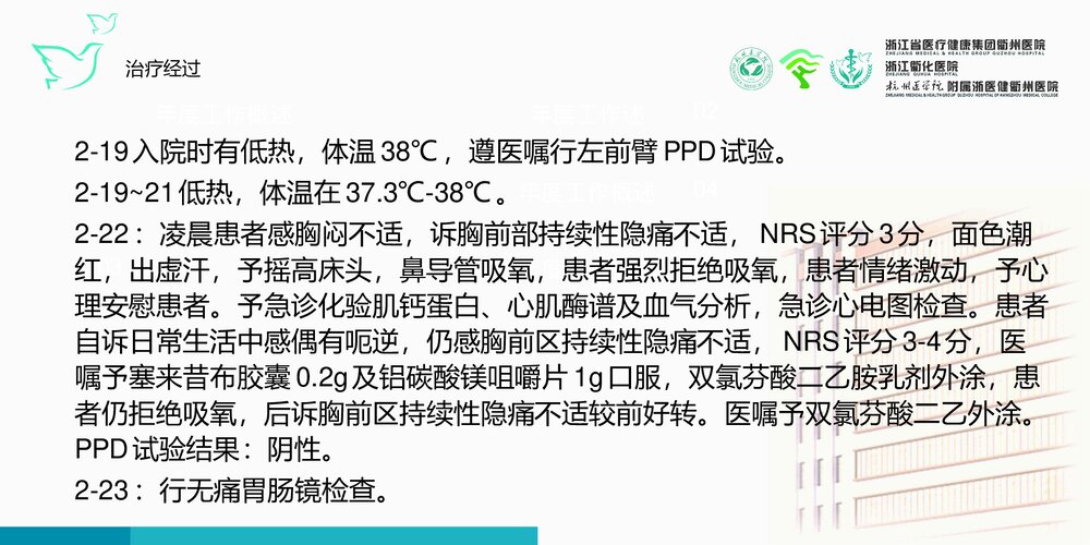 感染伴心功能不全护理查房PPT课件9