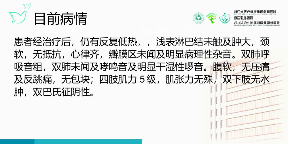感染伴心功能不全护理查房PPT课件10