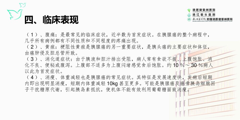胰腺癌伴放射性肠炎的护理查房PPT课件5
