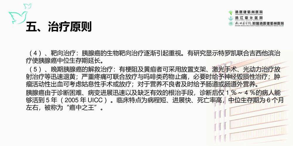 胰腺癌伴放射性肠炎的护理查房PPT课件10