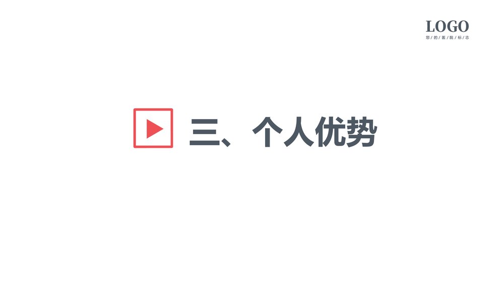 ICU护士长岗位竞聘报告PPT课件10