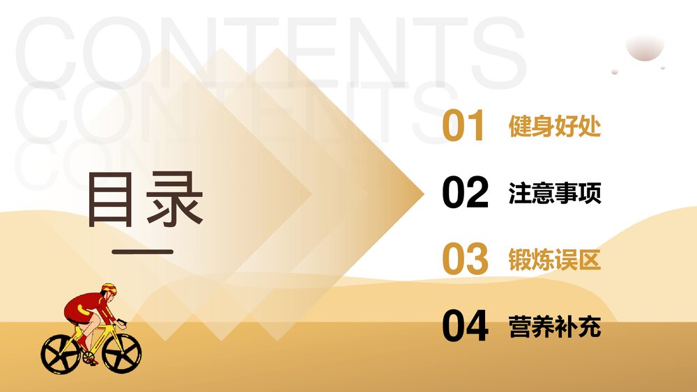 全民健身日PPT课件下载2