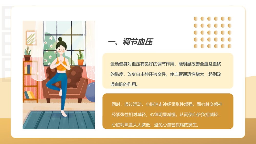 全民健身日PPT课件下载5