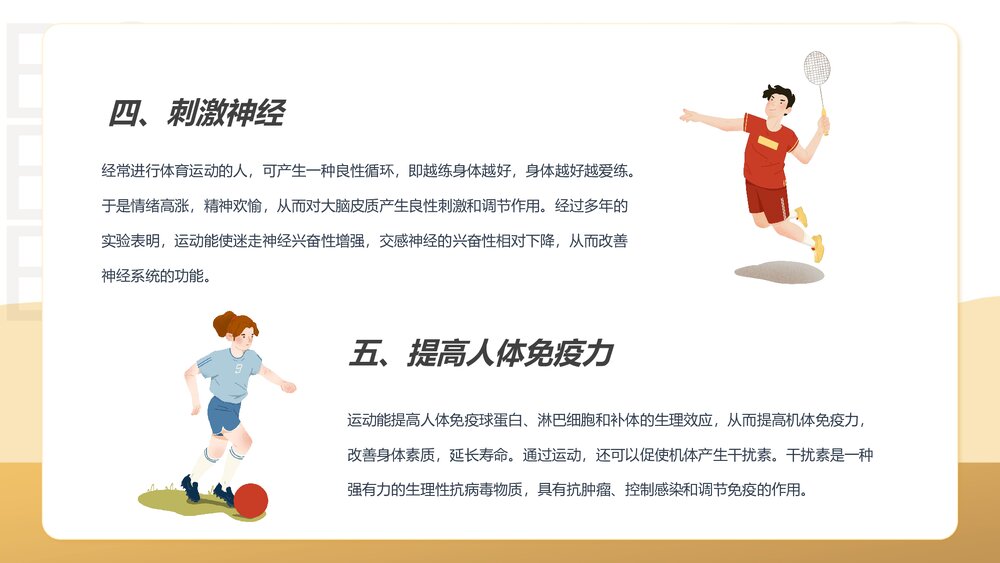 全民健身日PPT课件下载8