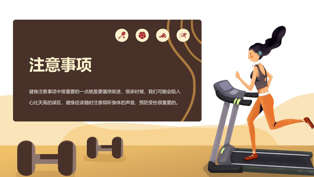 全民健身日PPT课件下载9