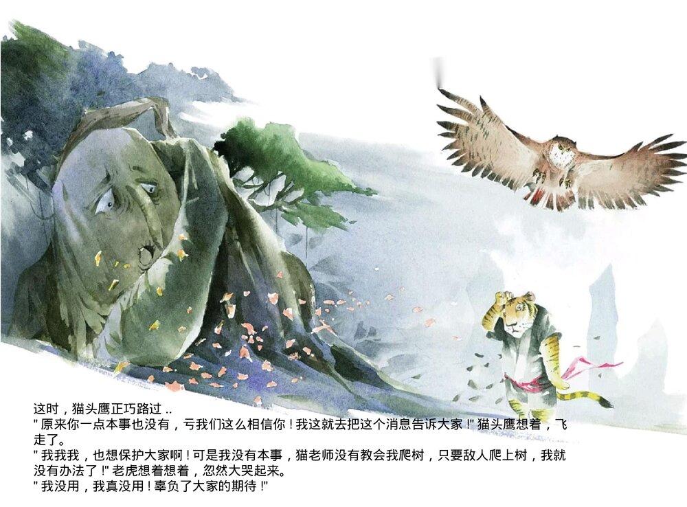 幼儿园小学生儿童十二生肖《虎》绘本故事ppt课件4