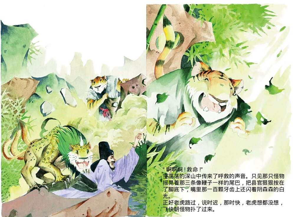 幼儿园小学生儿童十二生肖《虎》绘本故事ppt课件6