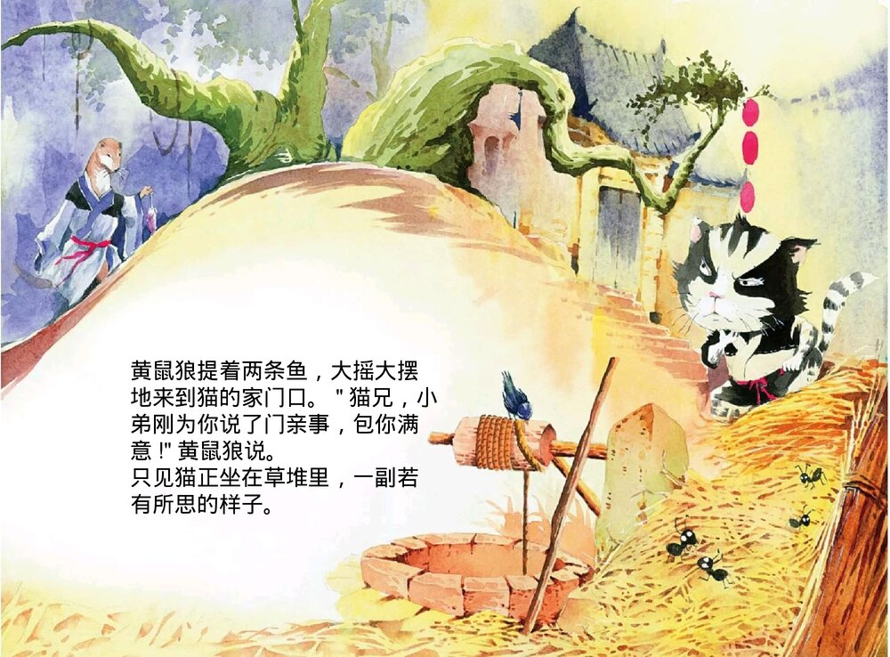 幼儿园小学生儿童十二生肖《鼠》绘本故事ppt课件5