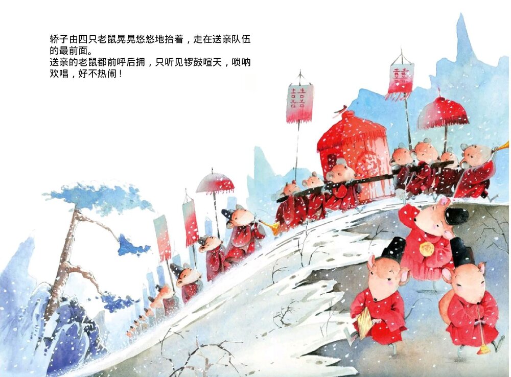 幼儿园小学生儿童十二生肖《鼠》绘本故事ppt课件8