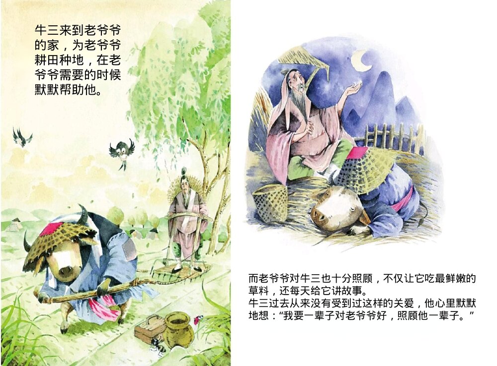 幼儿园小学生儿童十二生肖《牛》绘本故事ppt课件8
