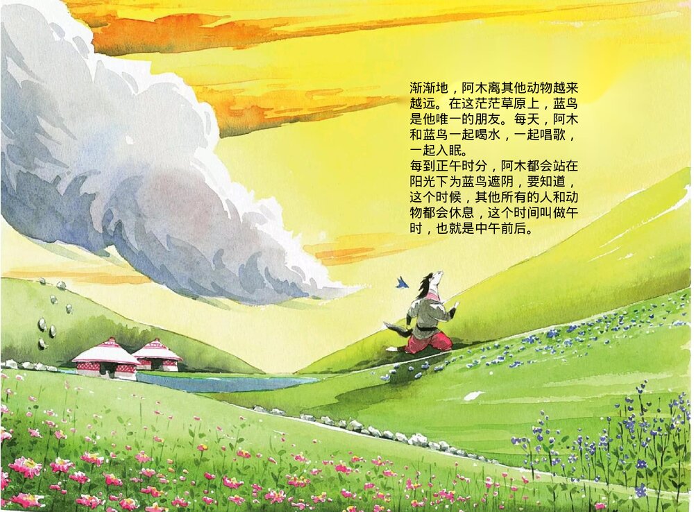 幼儿园小学生儿童十二生肖《马》绘本故事ppt课件5