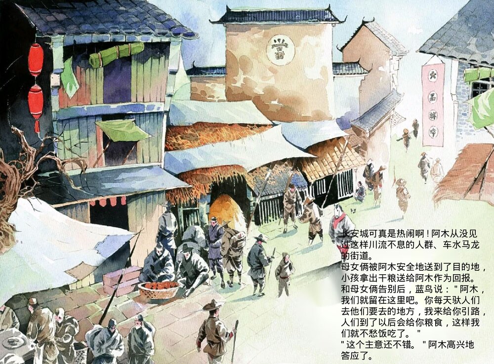 幼儿园小学生儿童十二生肖《马》绘本故事ppt课件7