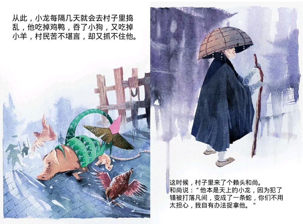 幼儿园小学生儿童十二生肖《蛇》绘本故事ppt课件9