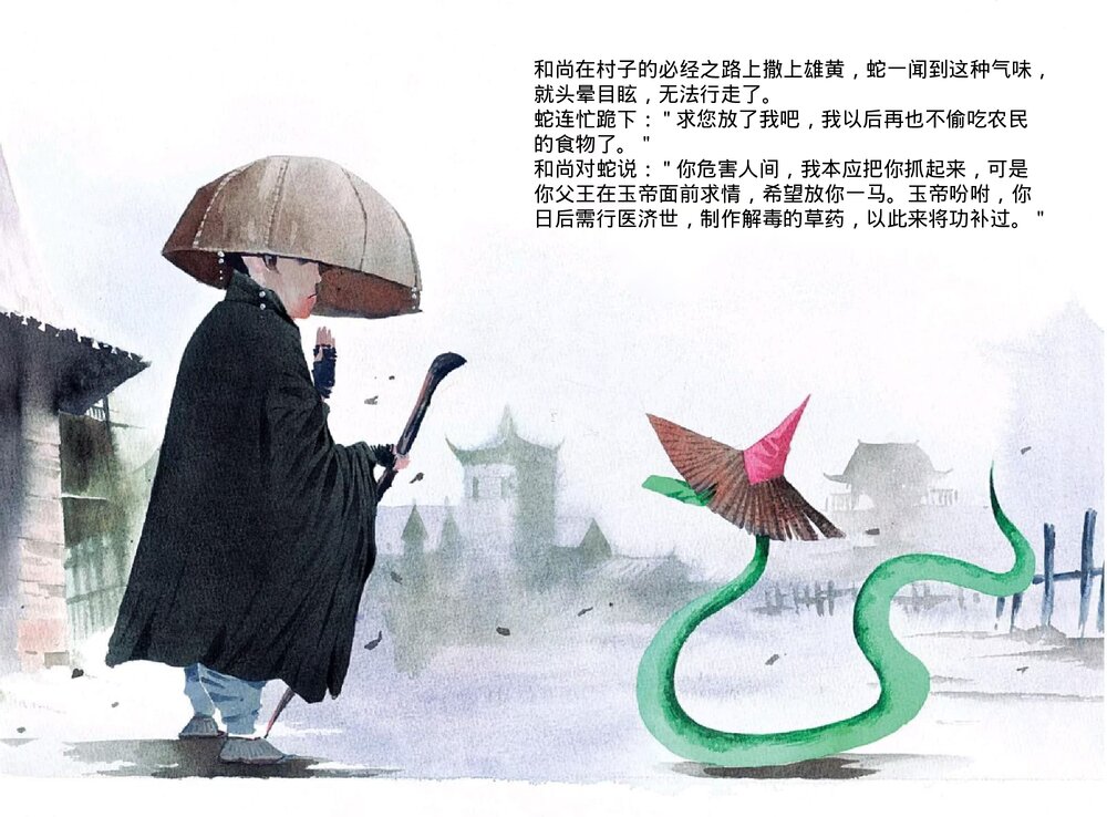 幼儿园小学生儿童十二生肖《蛇》绘本故事ppt课件10