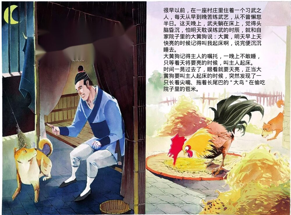 幼儿园小学生儿童十二生肖《鸡》绘本故事ppt课件2