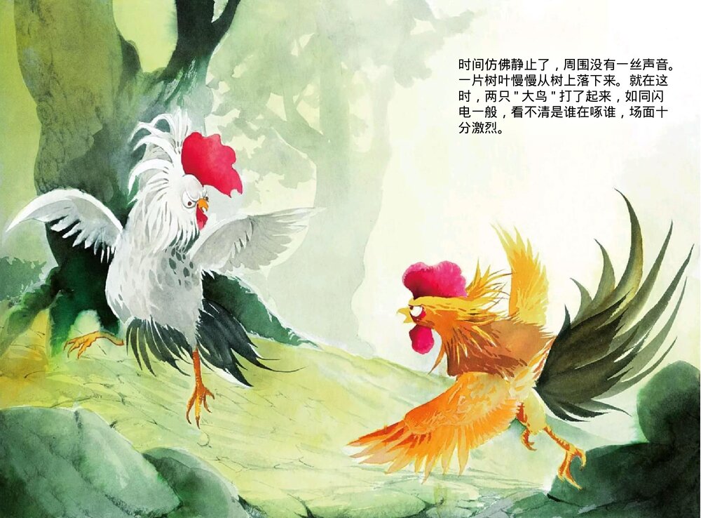 幼儿园小学生儿童十二生肖《鸡》绘本故事ppt课件5