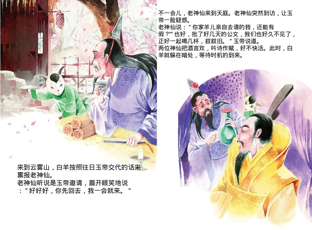 幼儿园小学生儿童十二生肖《羊》绘本故事ppt课件8