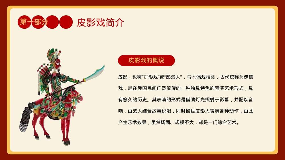 国潮风传统文化民间皮影戏知识培训PPT课件下载5