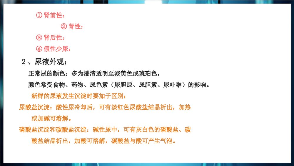 尿常规和沉渣检查PPT课件下载6