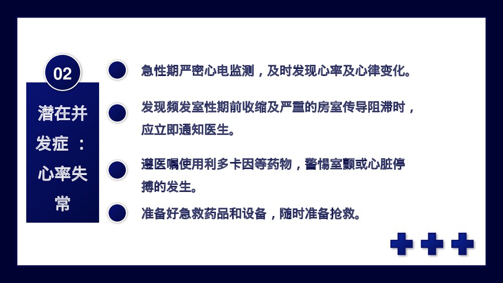 急性心梗护理查房PPT课件下载10