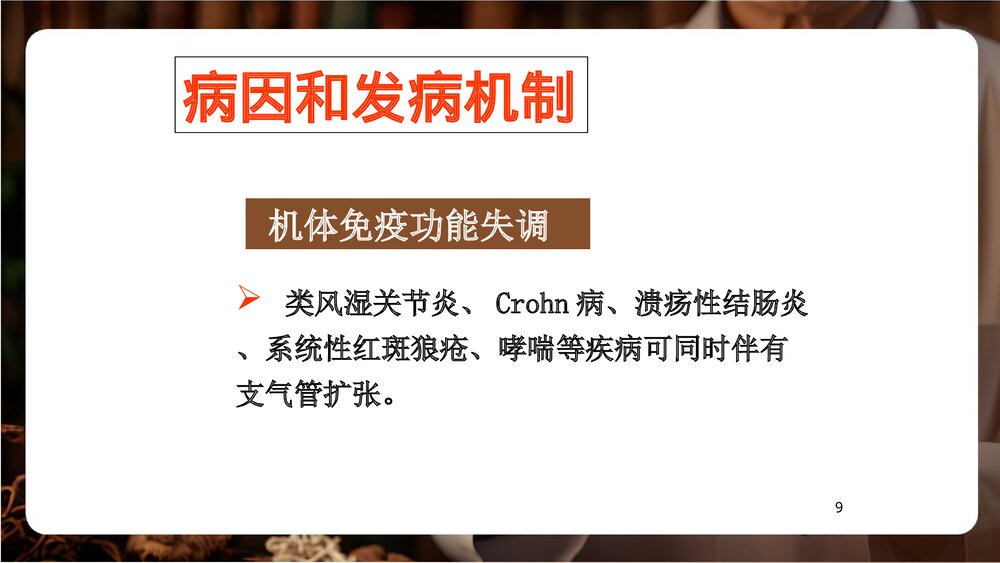 支气管扩张PPT课件下载9