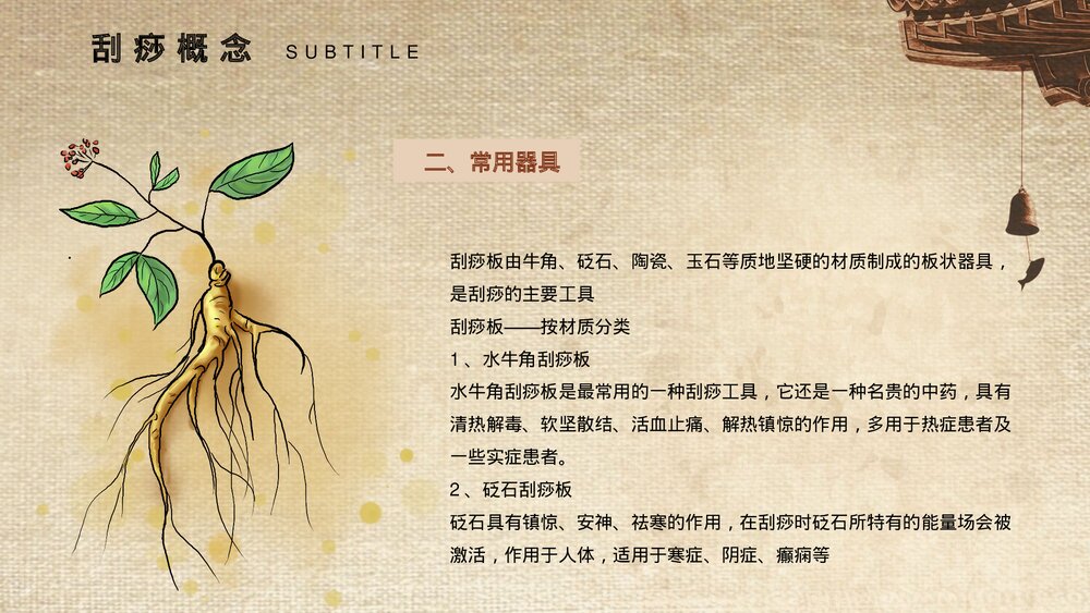 中医养生之刮痧知识培训PPT课件下载7