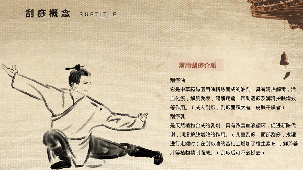中医养生之刮痧知识培训PPT课件下载9