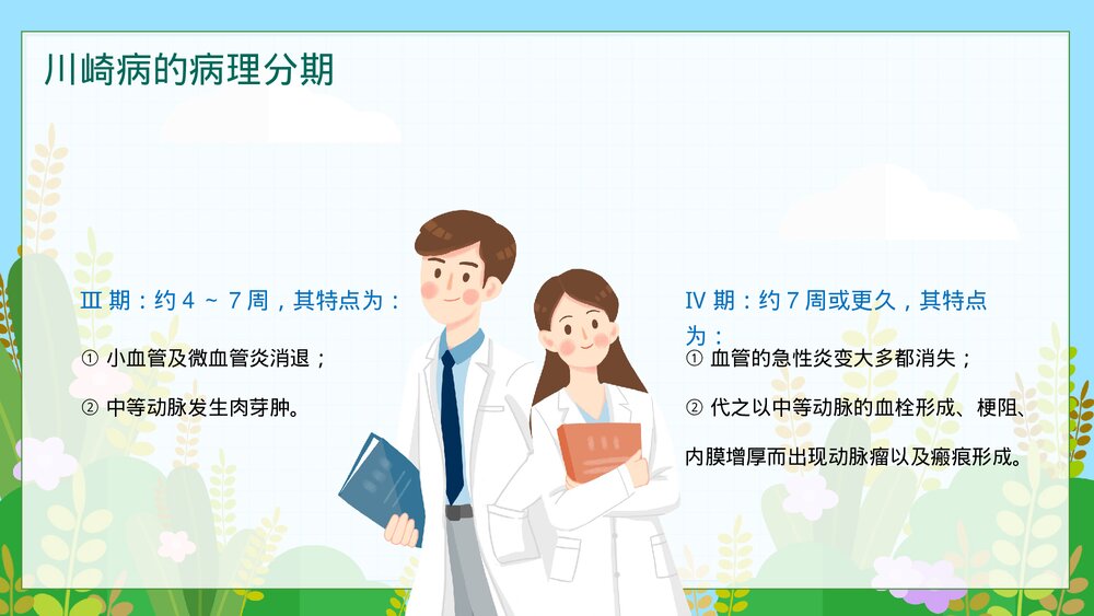 川崎病护理查房案例分析PPT课件下载8