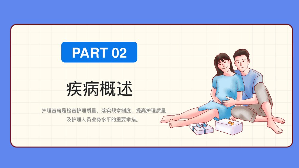 妊娠期高血压护理查房PPT课件下载7