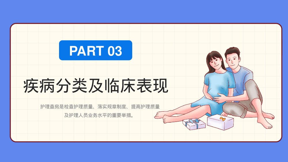 妊娠期高血压护理查房PPT课件下载9