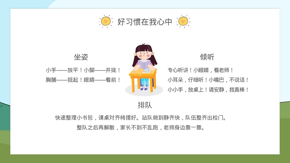二年级开学主题班会评选假期优秀之星PPT5
