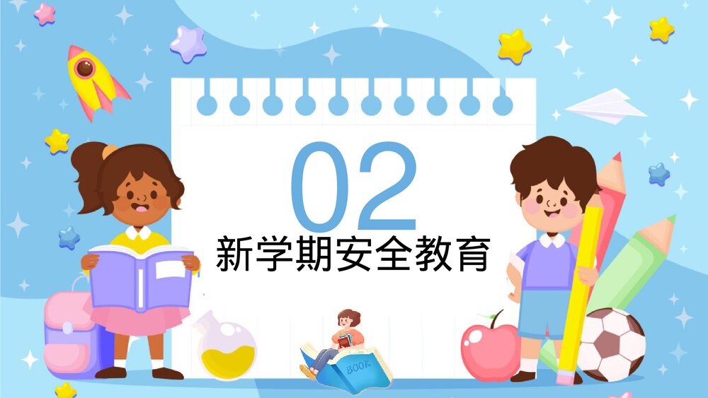 新学期开学第一课校规班规主题班会PPT7