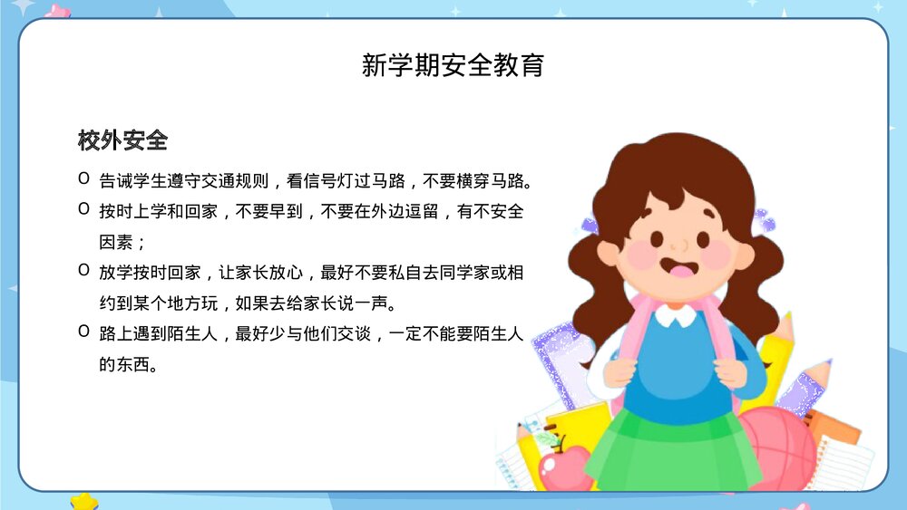 新学期开学第一课校规班规主题班会PPT9