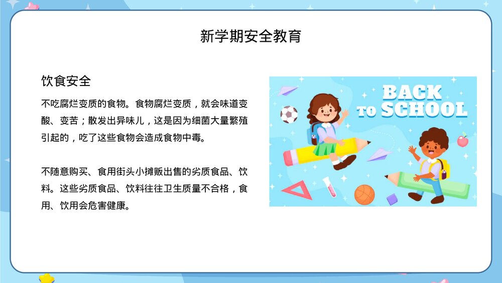 新学期开学第一课校规班规主题班会PPT10