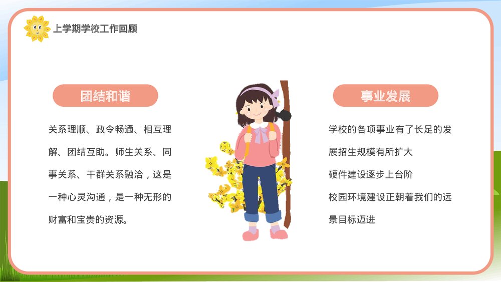 秋季开学XXX学校教职工开学会议PPT10