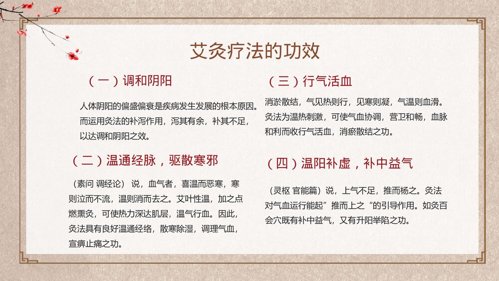 中国风艾灸中医养生知识培训PPT课件7