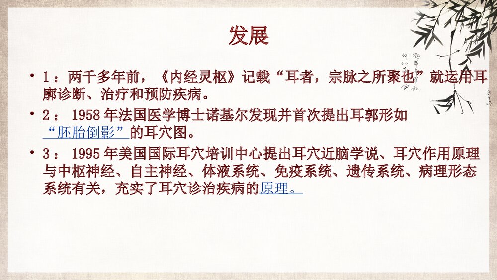 中医护理耳穴压豆PPT课件下载ppt6
