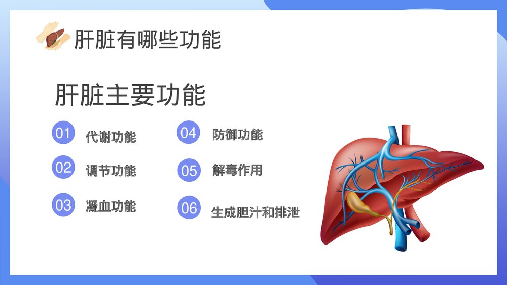 中医养生春季养肝知识讲座PPT课件下载4